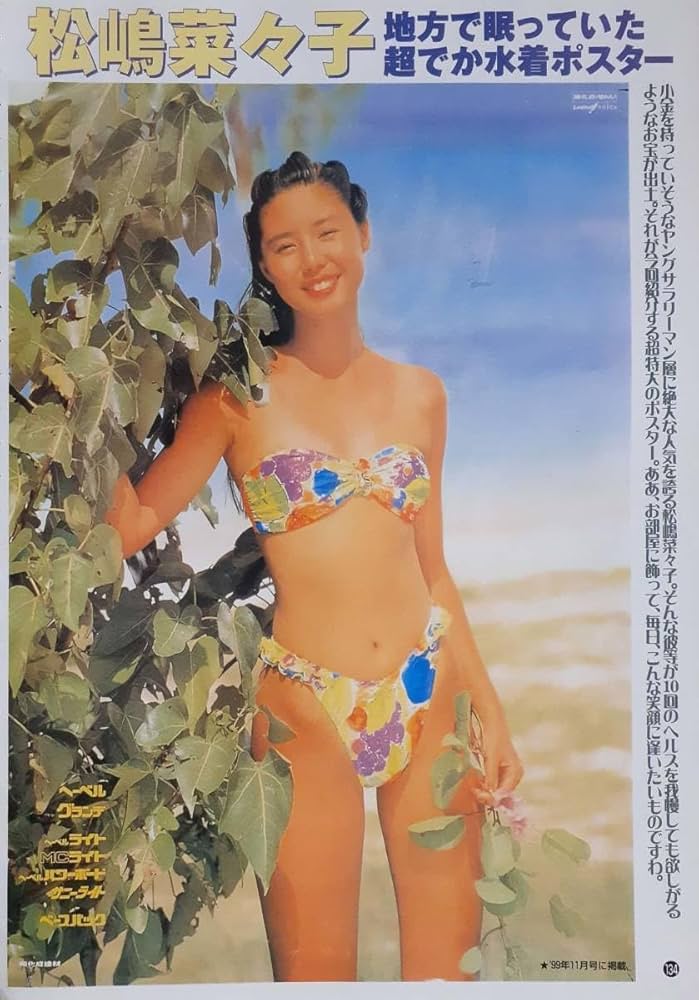 【幻の超お宝誌】松島菜々子グラビア号カスタムCAR美品カスタムカー 幻の超お宝誌】松島菜々子グラビアのカスタムCAR美品カスタムカー